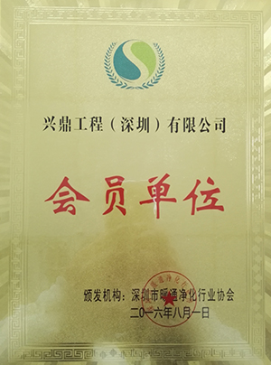 暖通凈化行業(yè)協(xié)會(huì)證書(shū)