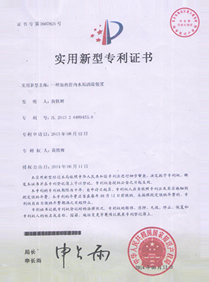 一種加熱管內(nèi)水垢清除裝置專利證書