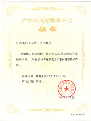 智能空壓機(jī)余熱回收節(jié)能循環(huán)系統(tǒng)