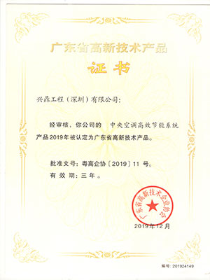 中央空調(diào)高效節(jié)能系統(tǒng)
