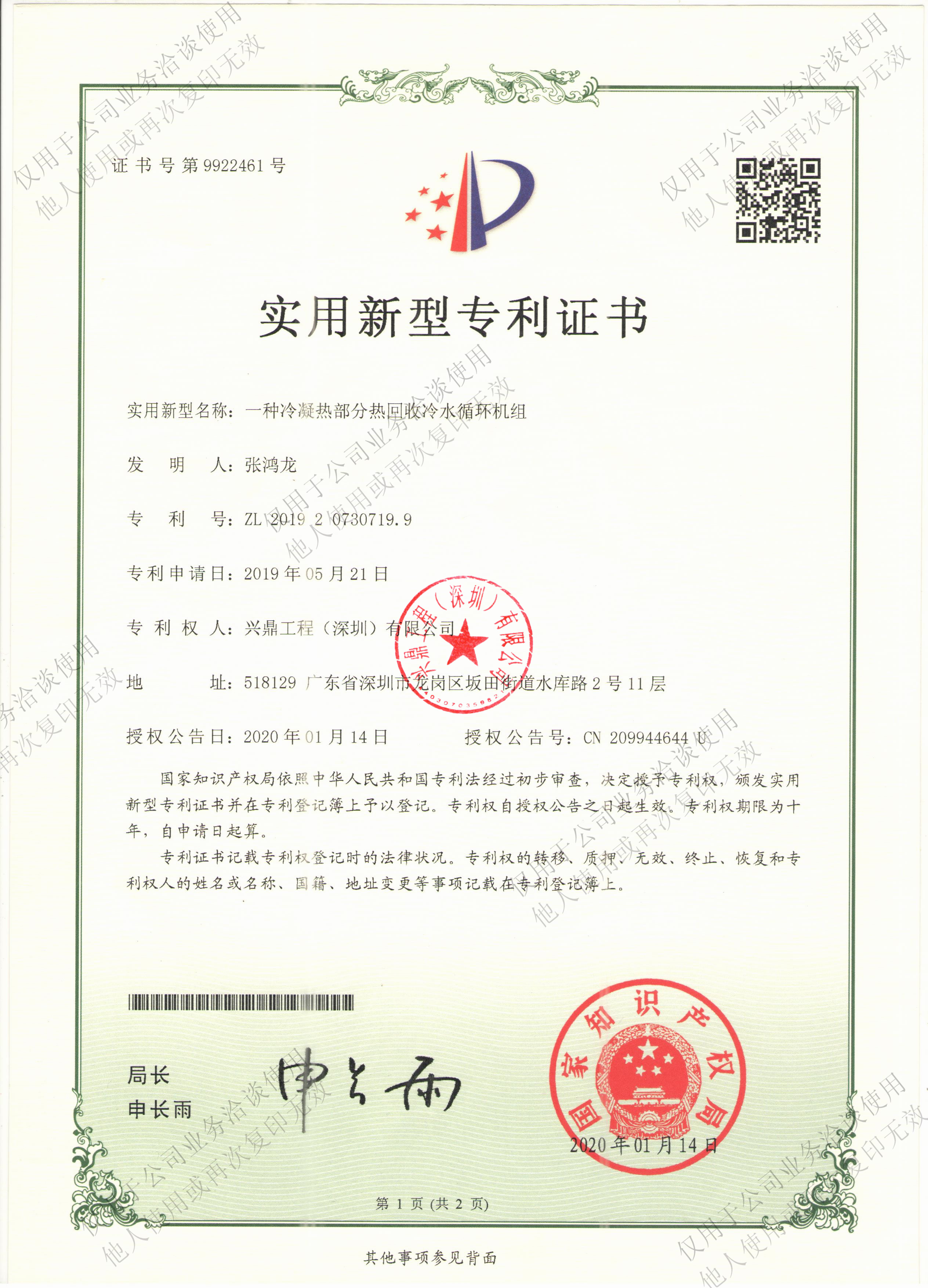 一種冷凝熱部分熱回收冷水循環(huán)機組