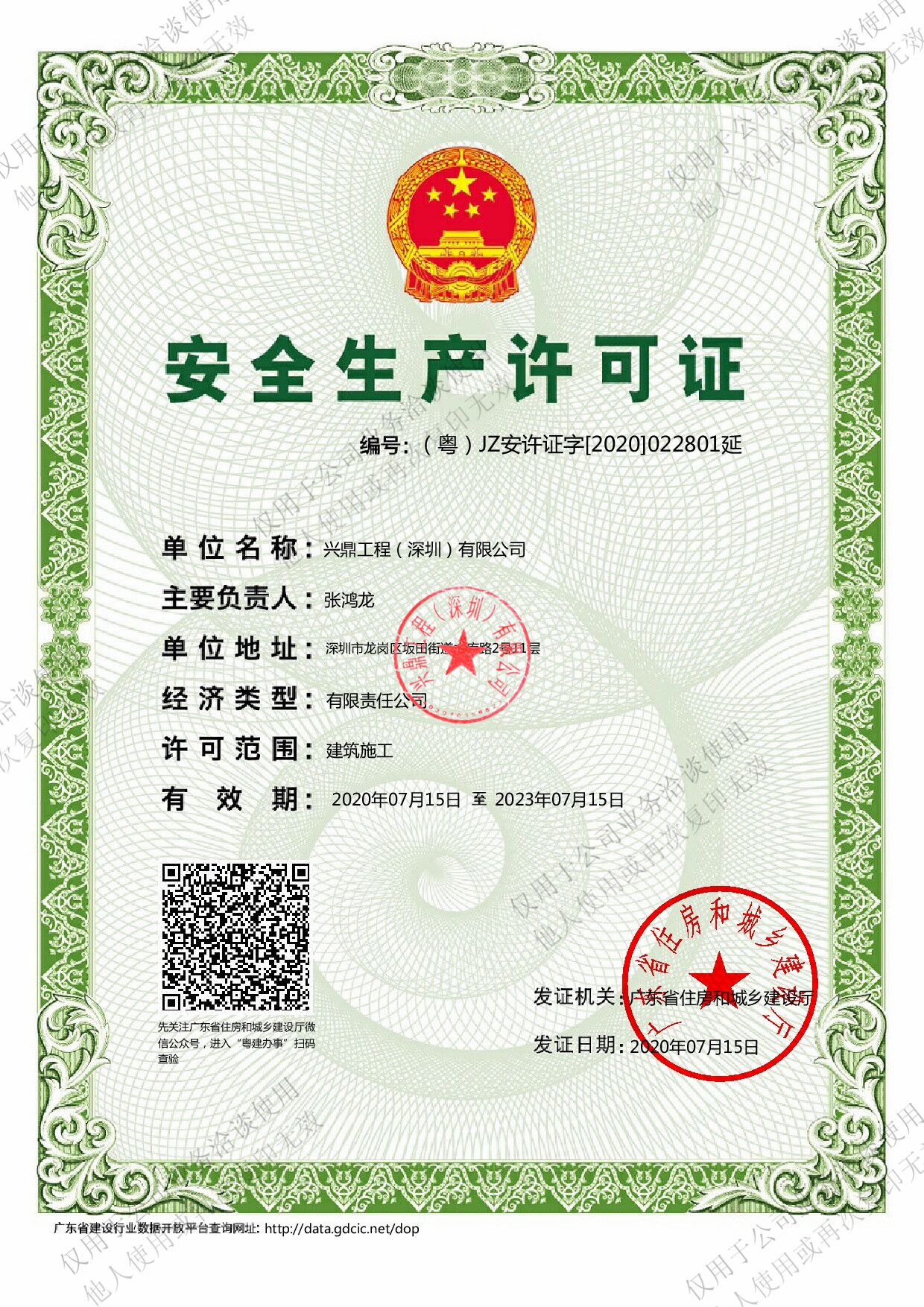 安全生產(chǎn)許可證