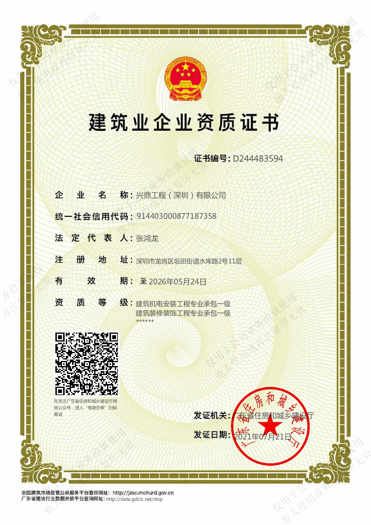 建筑裝修裝飾工程專(zhuān)業(yè)承包一級(jí)