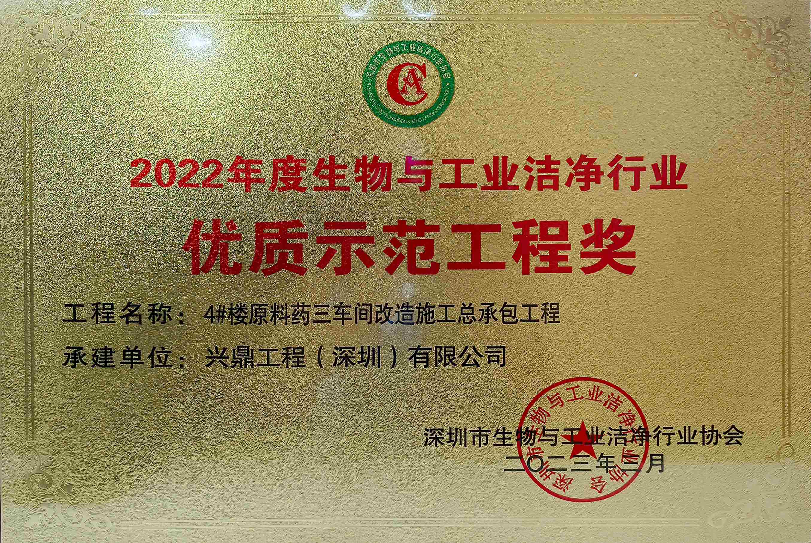 潔凈行業(yè)優(yōu)質(zhì)示范工程獎(jiǎng)