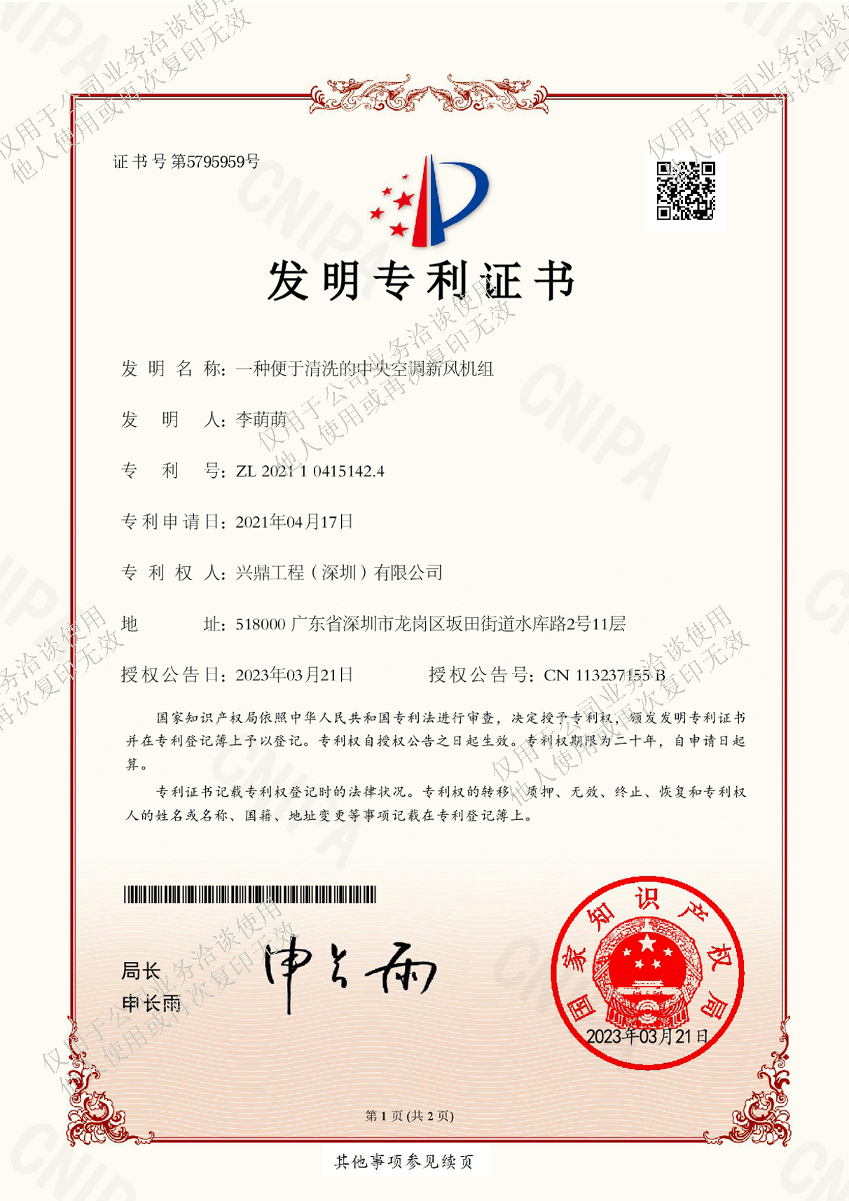 一種便于清洗的中央空調(diào)新風(fēng)機(jī)組