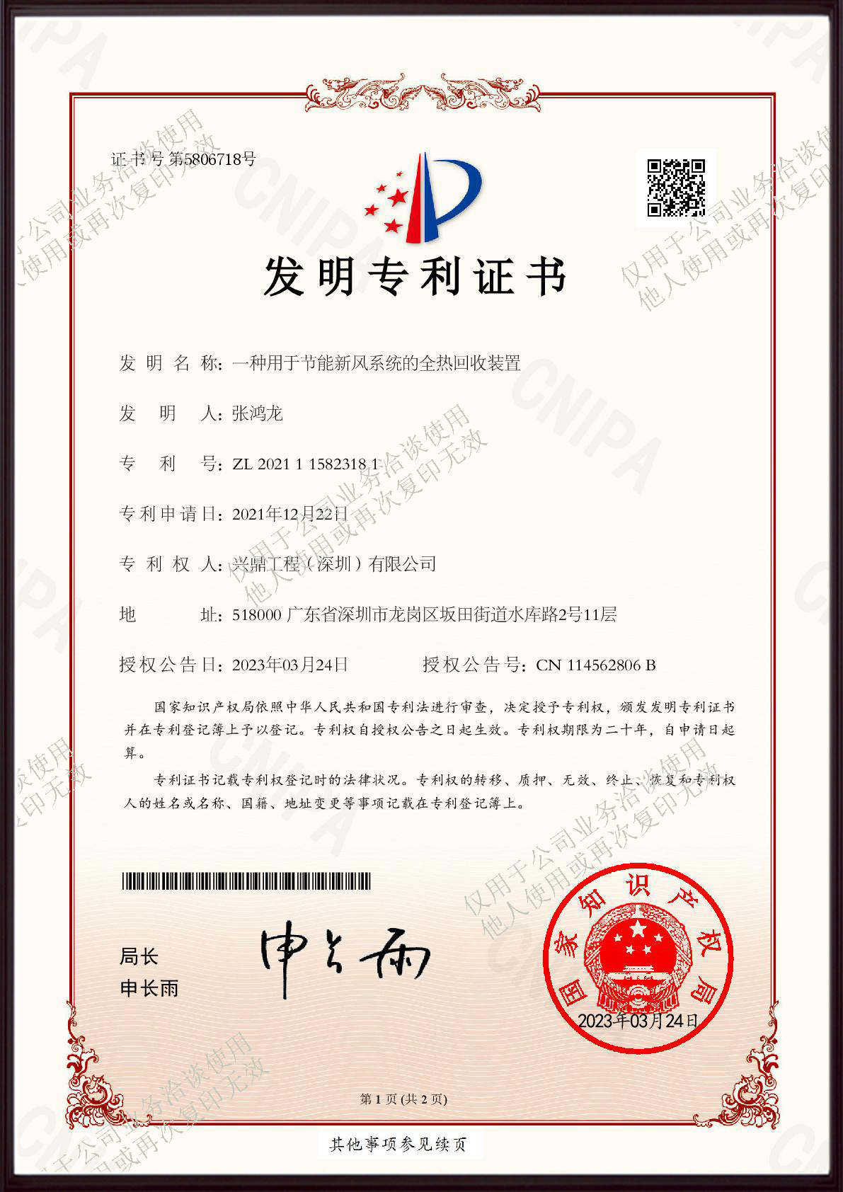 一種用于節(jié)能新風(fēng)系統(tǒng)的全熱回收裝置