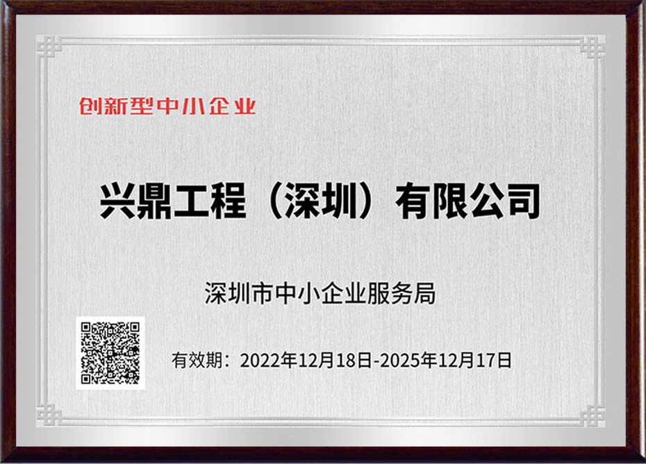 創(chuàng)新型中小企業(yè)證書(shū)
