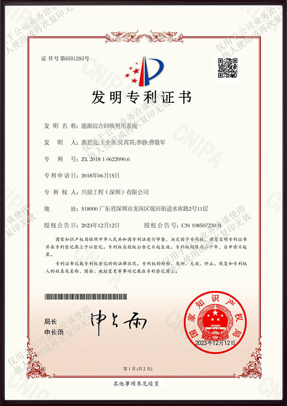 能源綜合回收利用系統(tǒng)