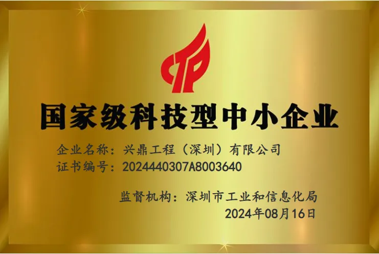 國(guó)家級(jí)科技型中小企業(yè)