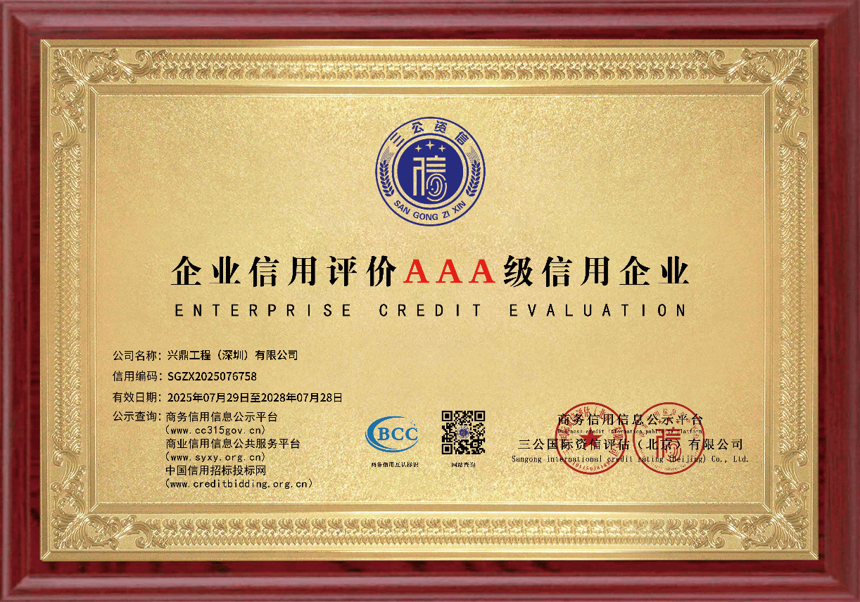 企業(yè)信用評(píng)價(jià)AAA級(jí)信用企業(yè)