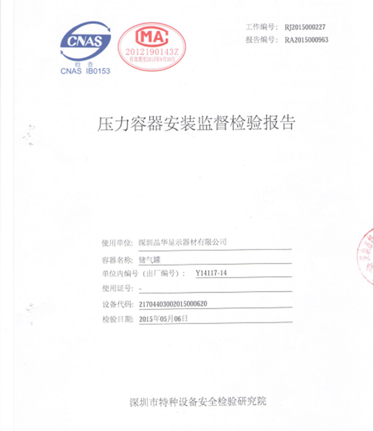晶華顯示·儲氣罐