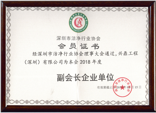潔凈行業(yè)協(xié)會(huì)