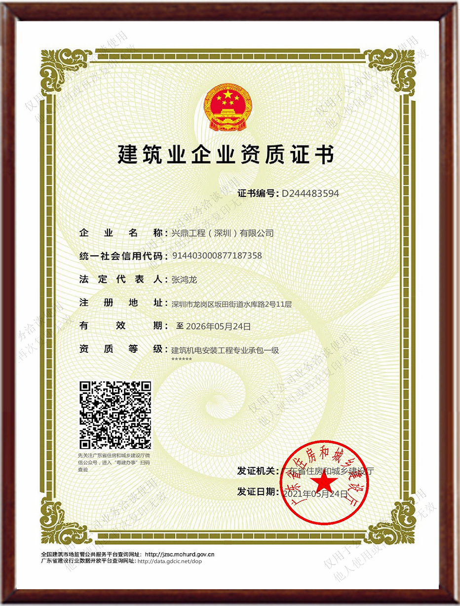 喜訊 | 興鼎工程榮獲建筑機(jī)電安裝工程專業(yè)承包一級(jí)資質(zhì)