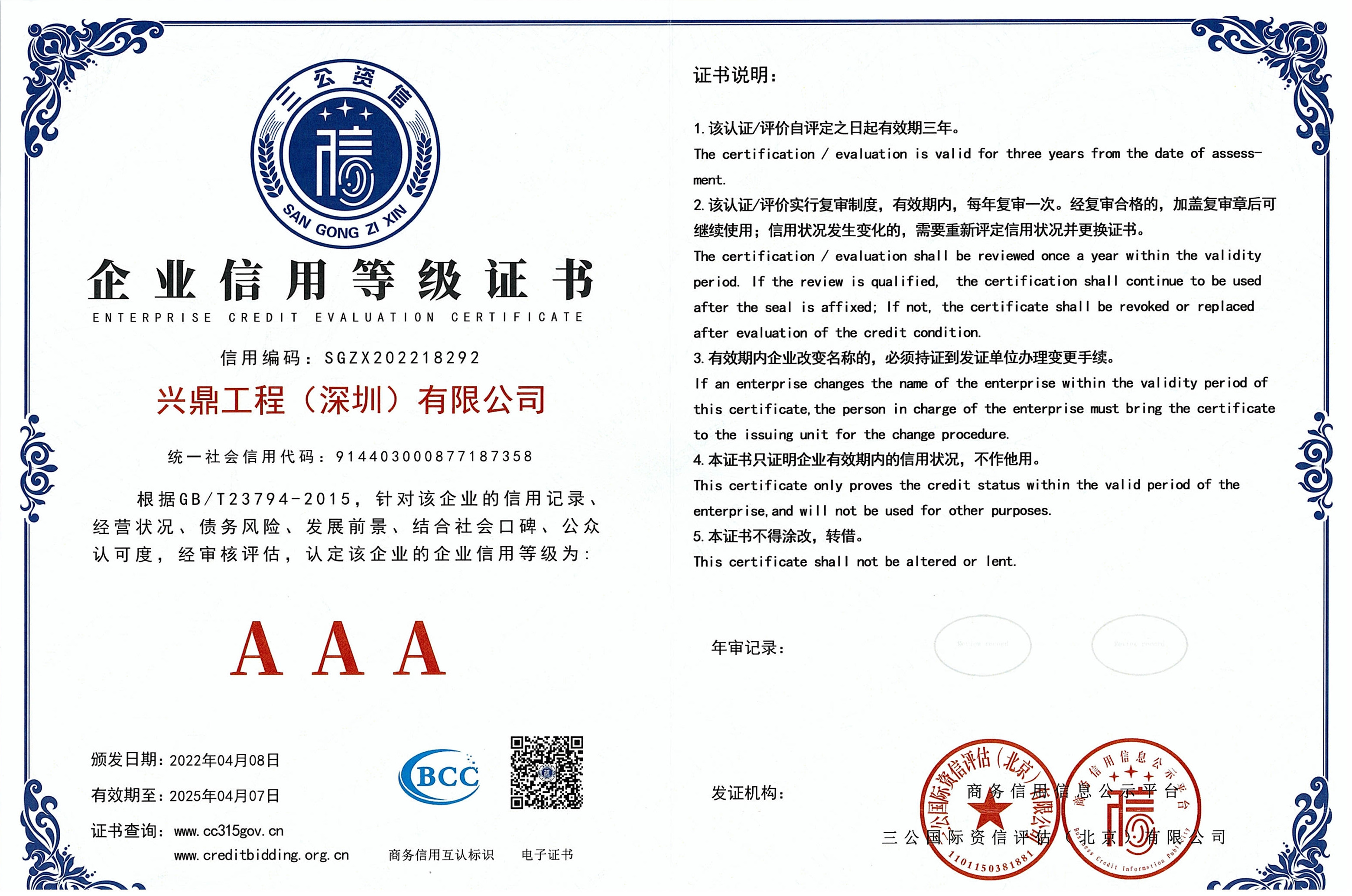 企業(yè)信用等級(jí)證書