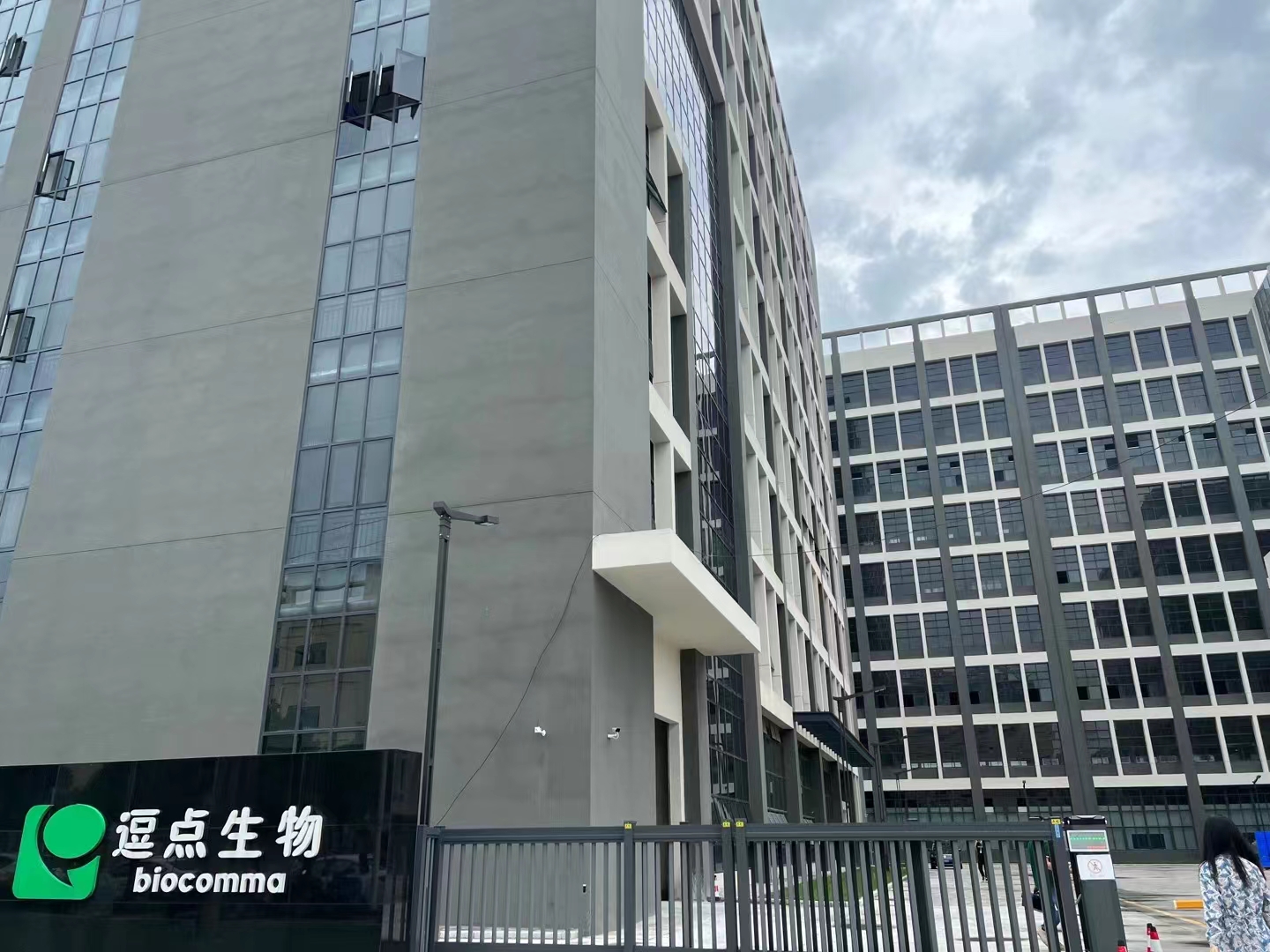 逗點生物——凈化綜合工程