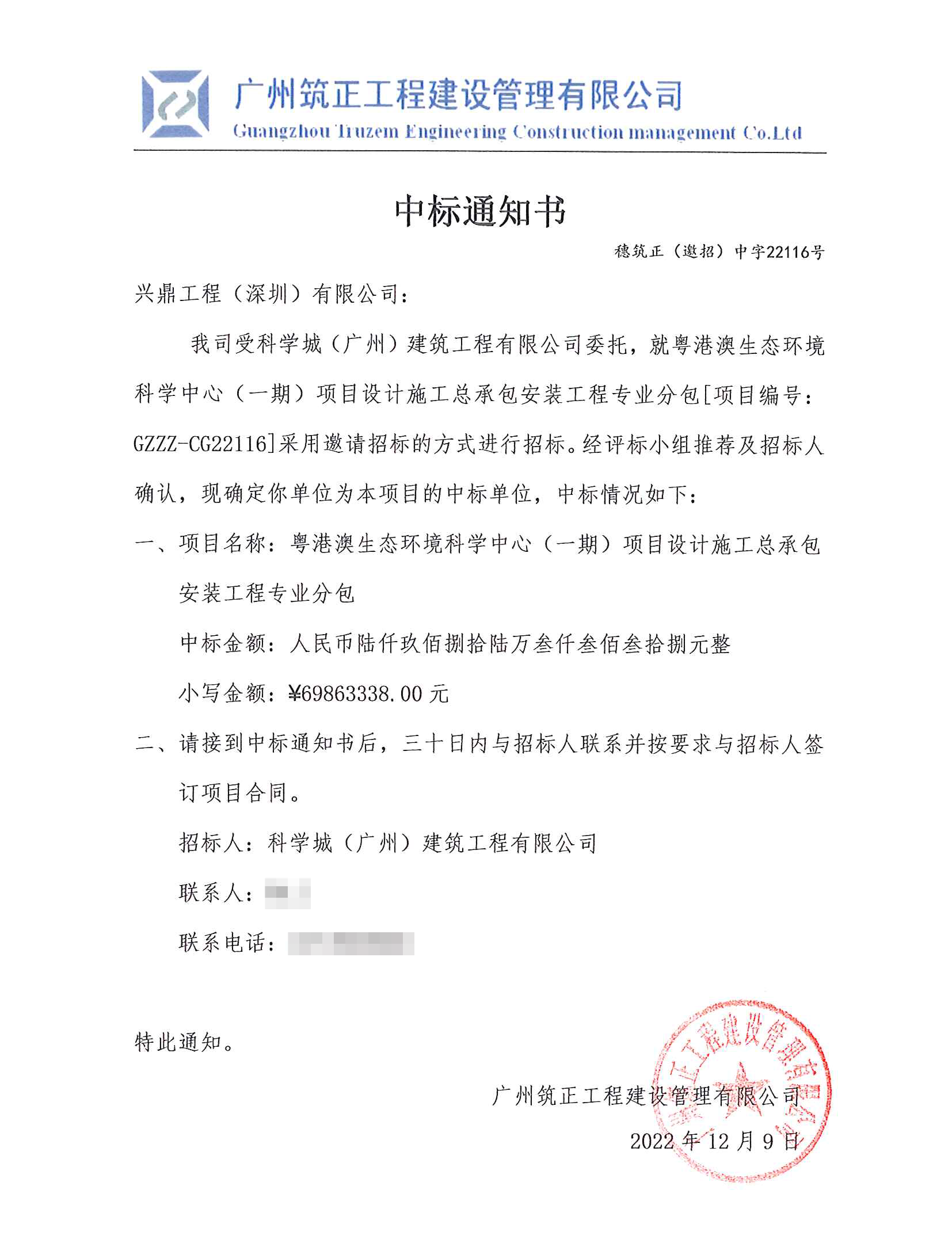 中標通知書-安裝