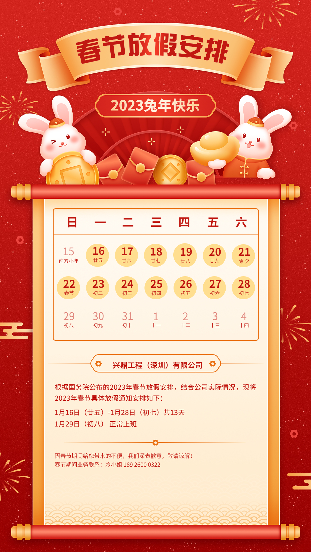 春節(jié)放假通知