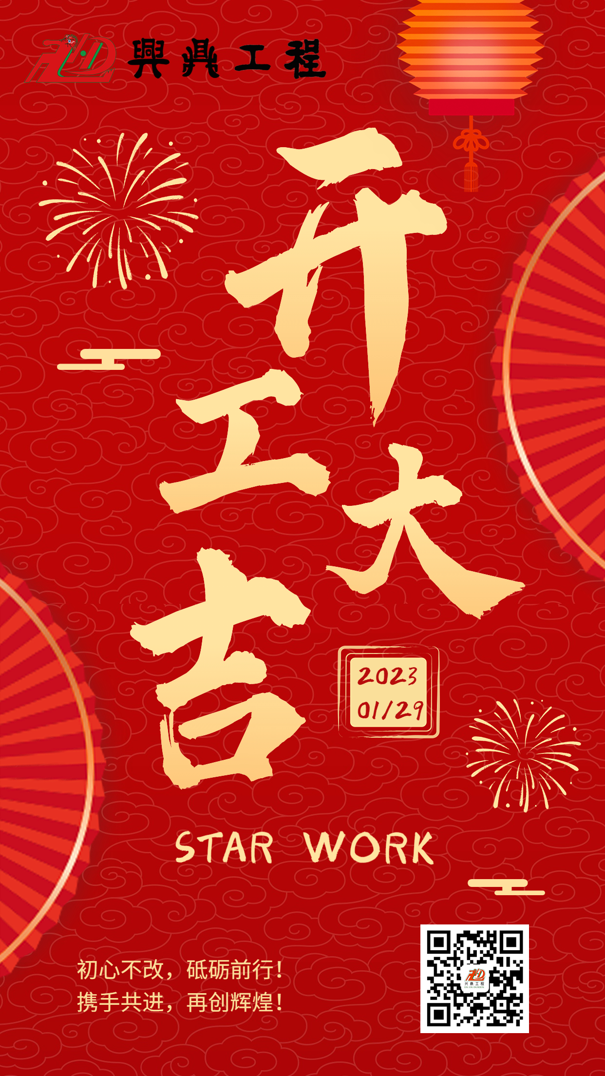 開工大吉