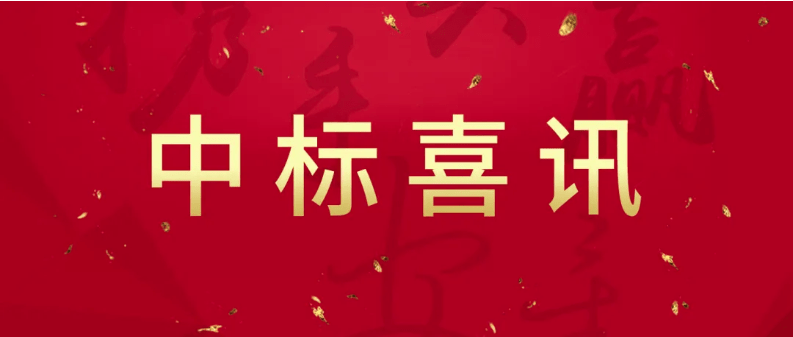 喜訊 | 祝賀興鼎工程成功中標(biāo)正帆科技三一重工股份光伏研究院電控工程！