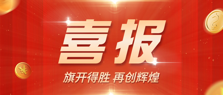 喜報(bào)賀報(bào)戰(zhàn)報(bào)數(shù)據(jù)合成公眾號(hào)首圖(1)