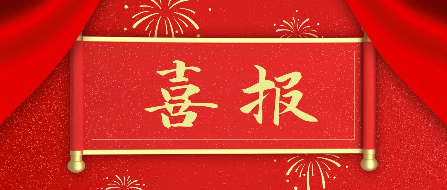 喜訊 | 祝賀興鼎工程再獲國(guó)家高新技術(shù)企業(yè)認(rèn)定