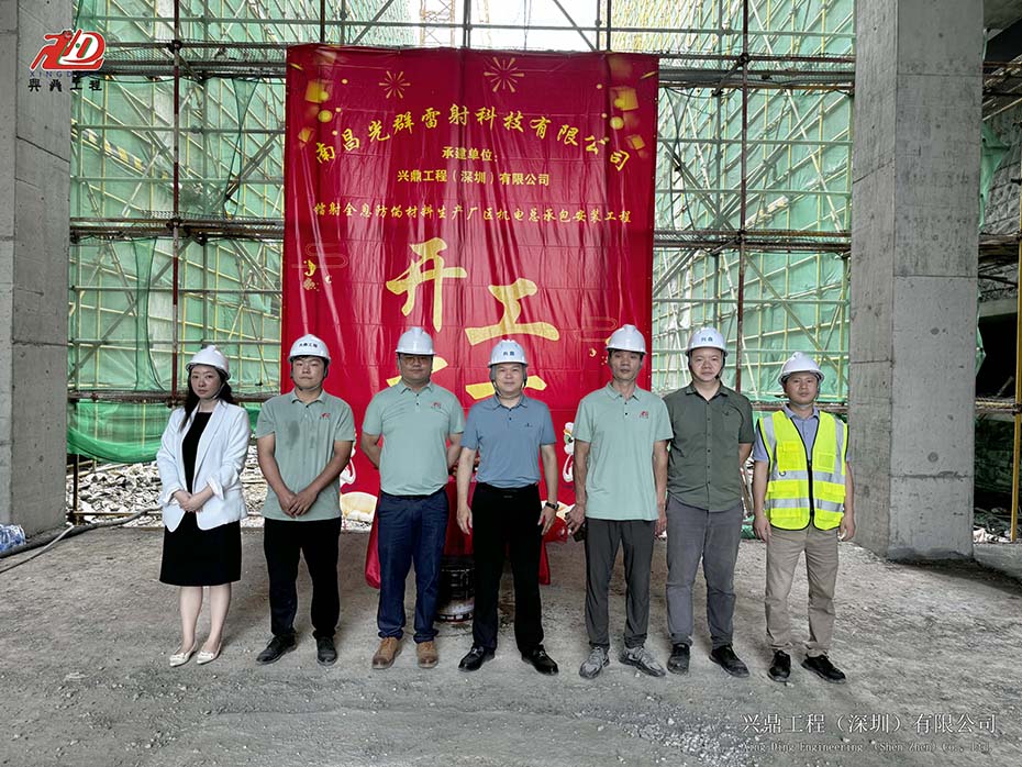 興鼎工程 | 南昌光群鐳射全息防偽材料生產(chǎn)廠區(qū)機(jī)電總承包安裝工程開(kāi)工儀式圓滿舉行！