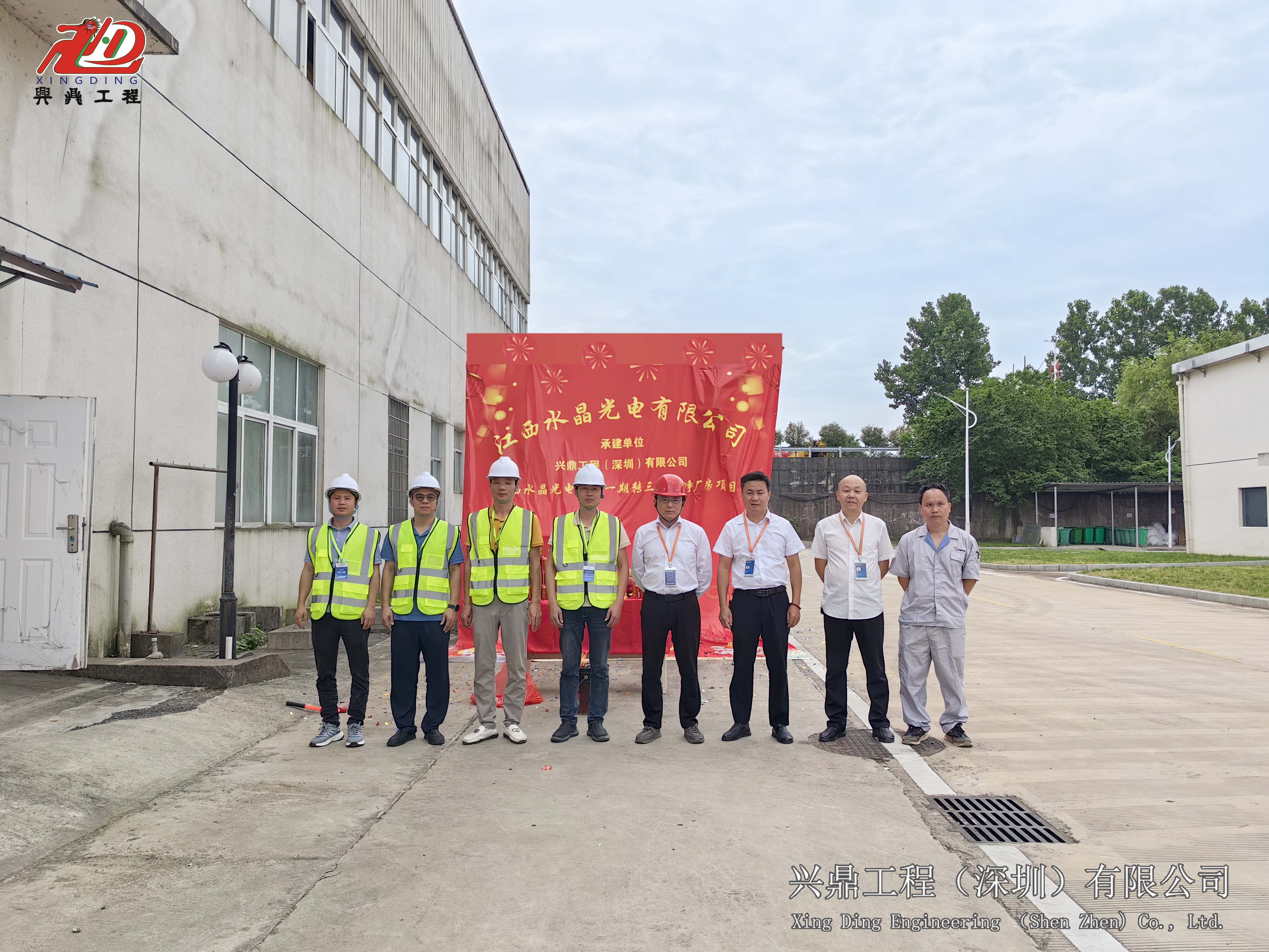 興鼎工程 | 江西水晶光電產(chǎn)能一期轉(zhuǎn)三期潔凈廠房項(xiàng)目工程開(kāi)工儀式圓滿告捷！