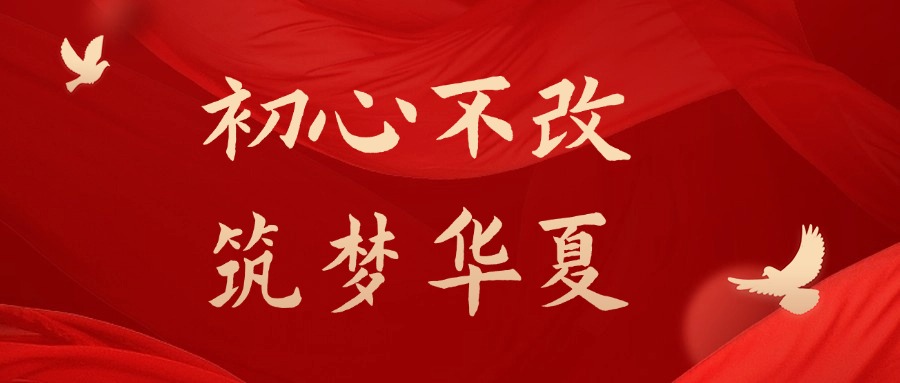 興鼎工程｜秉匠心守初心，共賀祖國華誕！