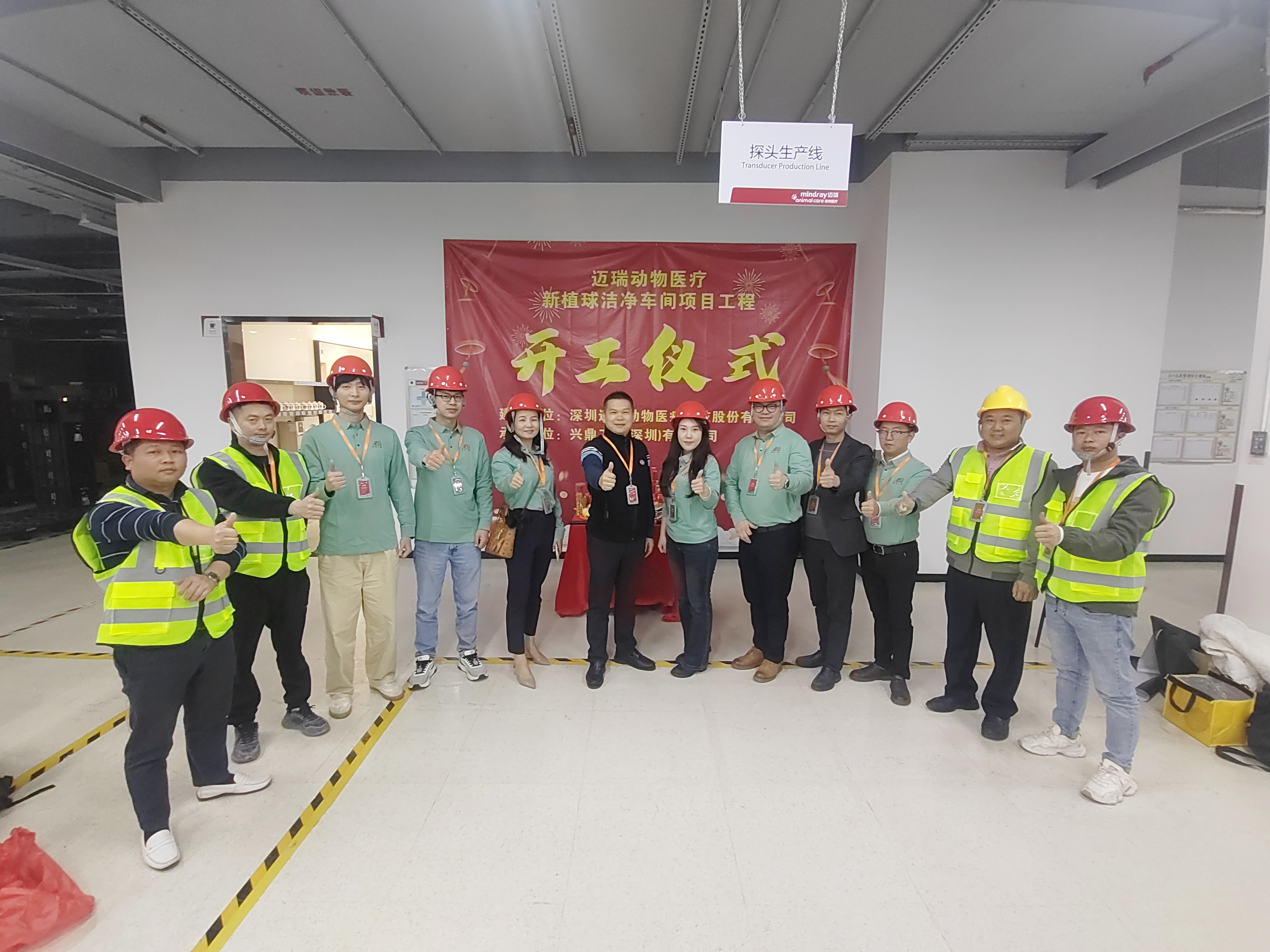 興鼎工程 | 邁瑞動物醫(yī)療4層新植球潔凈車間工程項目開工儀式圓滿成功！