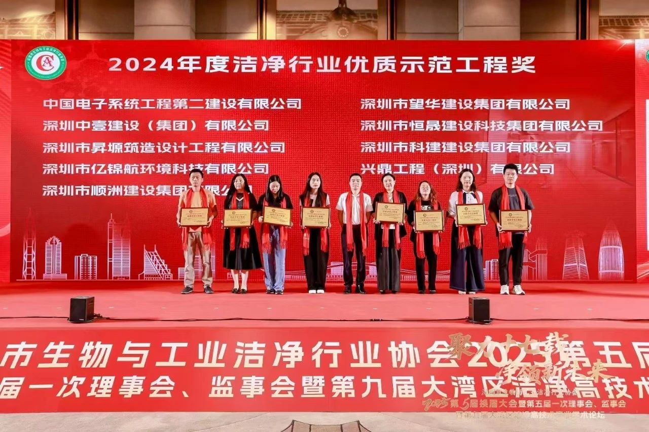 榮譽(yù)加冕|興鼎工程榮獲2024年度生物與工業(yè)潔凈行業(yè)優(yōu)質(zhì)示范工程獎(jiǎng)