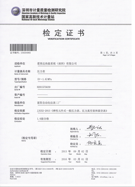 壓力表檢定證書