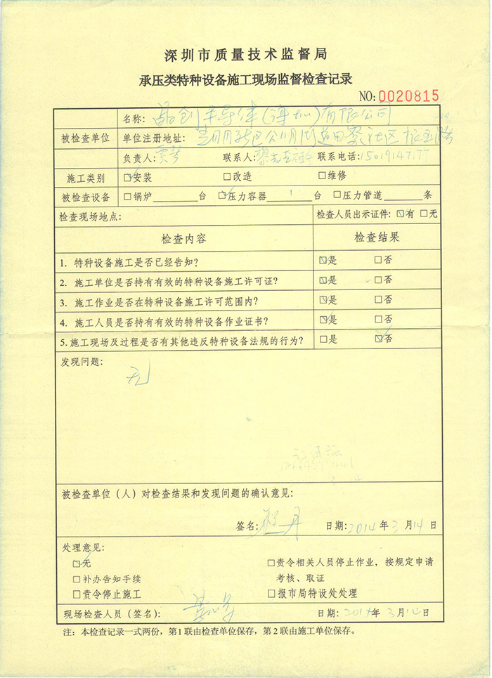 晶創(chuàng)電子壓力容器檢測